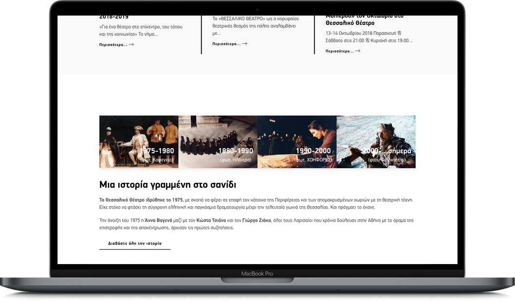 Κατασκευή ιστοσελίδας για το Θεσσαλικό Θέατρο